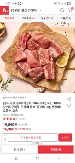 감자탕용 등뼈 14,950원 등등 무배