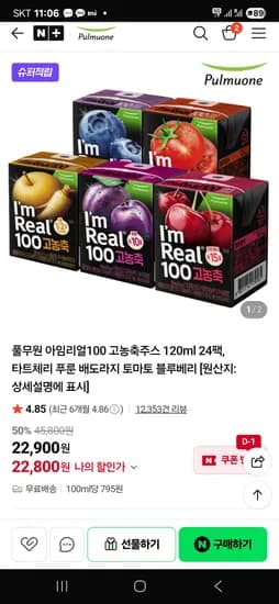네이버 풀무원 아임리얼 블루베리 120ml 24팩 22800원