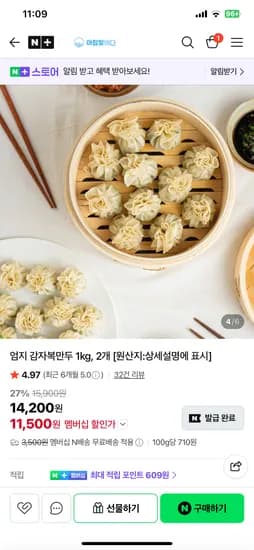 엄지 감자복만두 1kg,2개 11,500원 네멤 무배