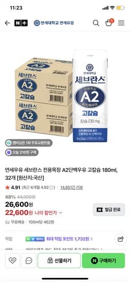 연세유업 직영스토어 A2단백우유 32개 22,600원 무배