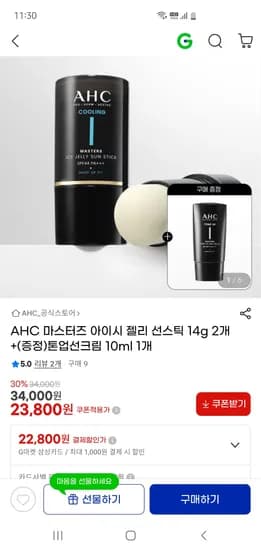 HC 마스터즈 아이시 젤리 선스틱 14g 2개+톤업선크림 10ml 23,880원