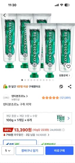 덴티본조르노 구취 치약 6개 13,390원