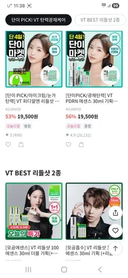 VT 피디알엔 리들샷 아이리프터 53%할인 19,500원