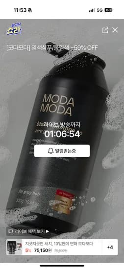 모다모다 블랙샴푸 3통 75,050원~