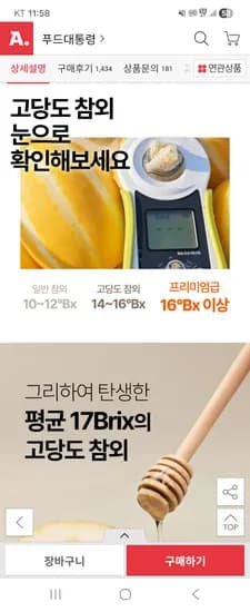 성주 꿀 참외 4.5kg(혼합과) 17,150원 무배