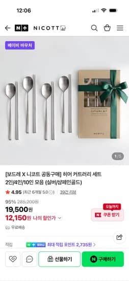 니코트 히어 4인 수저세트 실버 33,210원