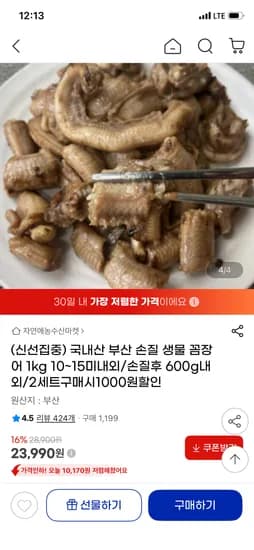 국내산 부산 손질 생물 꼼장어 1kg 10~15미 23,990원