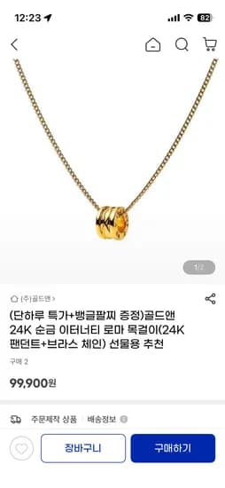 24K 이터너티 로마 팬던트+브라스 체인 99,900원