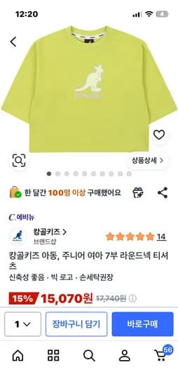 캉골키즈 여아 7부 라운드넥 티셔츠15070원