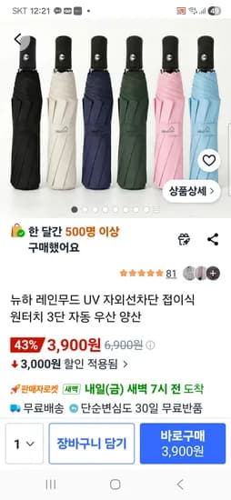 접이식 원터치 3단 자동 우산 양산 3900원 무배