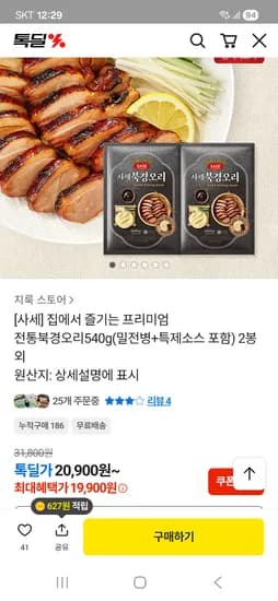 사세 프리미엄 전통북경오리540g 2봉 19,900(무배)