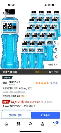 파워에이드 제로, 600ml, 20개 14,920원