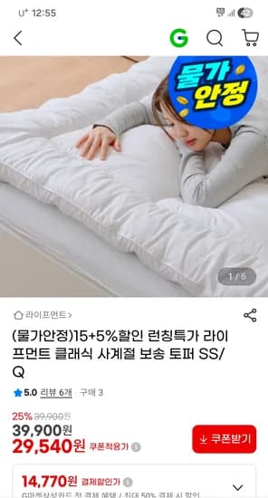 라이프먼트 클래식 사계절 토퍼 /26580원 초핫딜