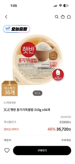 햇반 윤기가득쌀밥 210g x36개 29,720원 개당 800원대