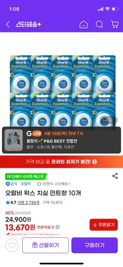 오랄비 왁스 치실 민트 10개 17,400원
