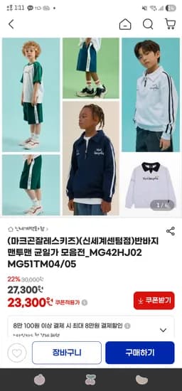 지마켓. 마크곤잘레스키즈 반바지/맨투맨 균일가 23,300원 무배