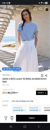 세인트제임스 Levant 18 뉴컬러 84,960원