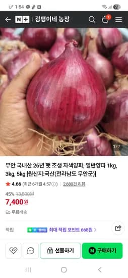 광평이네농장 26햇 자색양파 3kg 9900원 무배