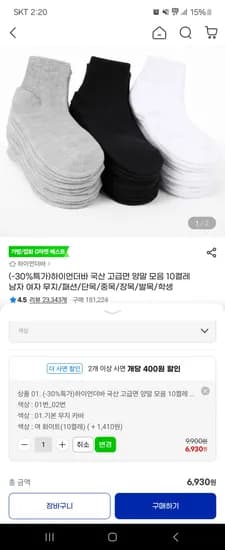 국산 남여 기본 양말  10켤레 6,930원~