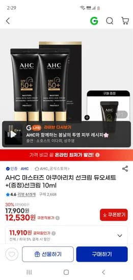 AHC 마스터즈 아쿠아리치 선크림 듀오세트+선크림 10ml 12,530원
