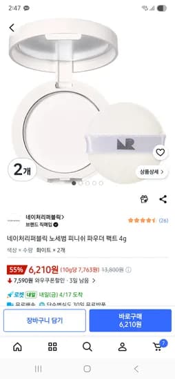 네이처리퍼블릭 노세범 피니쉬 파우더 팩트 4g 2개 6210원