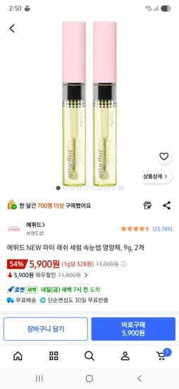 에뛰드 NEW 마이 래쉬 세럼 속눈썹 영양제, 9g, 2개 5900원