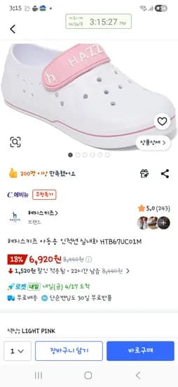 헤지스키즈 실내화 220사이즈 6,920원