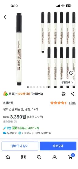 품절! 문화연필 네임펜 검정 12개 3,350원
