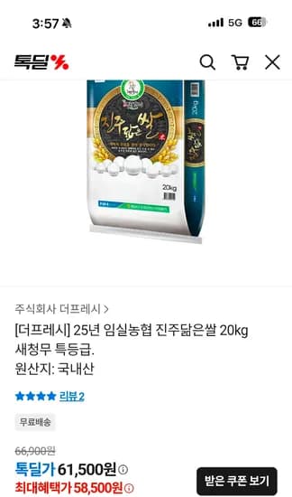 25년 임실농협 진주닮은쌀 새청무 특등급 20kg 58500원