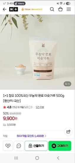 청오 100% 국산 무농약 원료 미숫가루 500g 2개