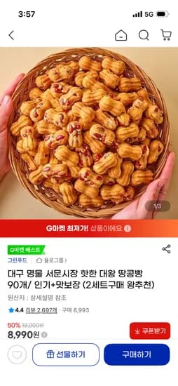 서문시장 땅콩빵 90개입