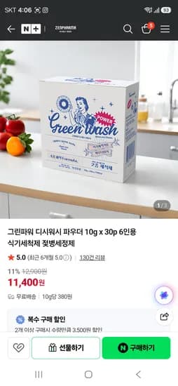 젠파마 그린파워 디시워시 파우더 10g 30개 2개