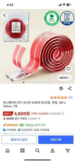 허니베이비 아기 모서리 보호대 2m 10mm 1개