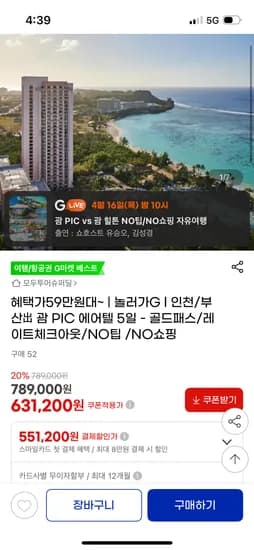 괌 PIC 에어텔 5일 골드패스 룸업글
