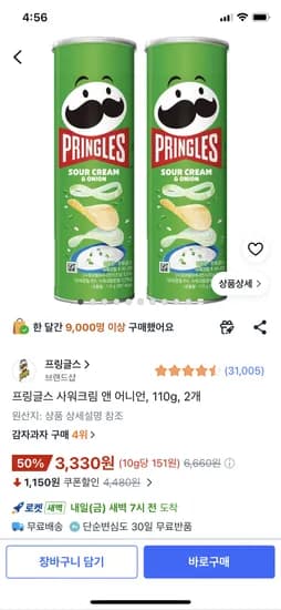 프링글스 사워크림 앤 어니언 110g 2개