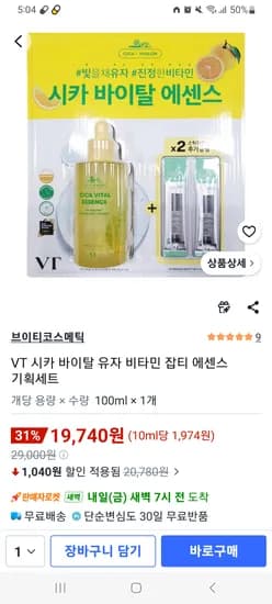 VT 시카 바이탈 유자 비타민 잡티 에센스 기획세트