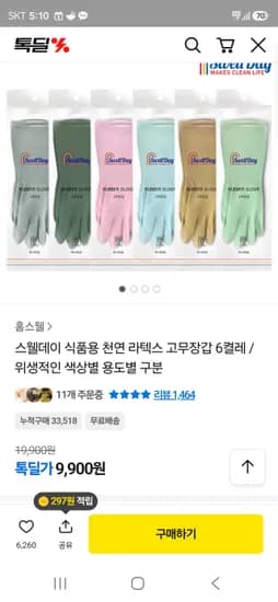 식품용 천연 라텍스 고무장갑 6켤레