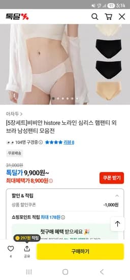 비비안 노라인 심리스 햄팬티 5장