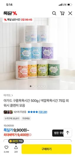 아가드 구름목욕시간 9400원 아가드 색깔목욕시간 11900원