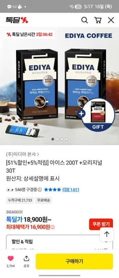 이디야 아이스 200T 오리지널 30T