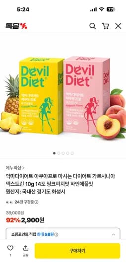 악마다이어트 마시는 가르니시아 14포