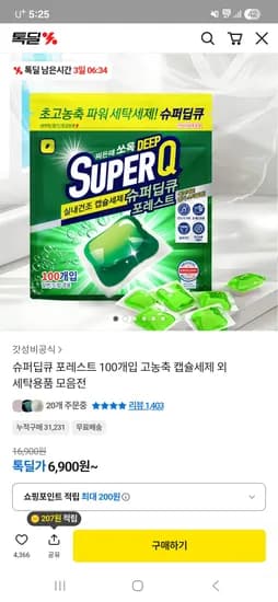 슈퍼딥큐 포레스트 캡슐세제 100개입