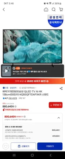 삼성전자 QLED TV AI 4K 55인치