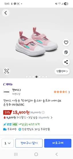 컨버스 척테일러 아기 여름신발 125 155 165사이즈