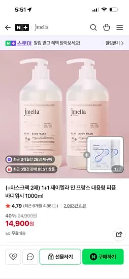 제이멜라 인 프랑스 퍼퓸 바디워시 1000ml  1+1 14,900원 무배