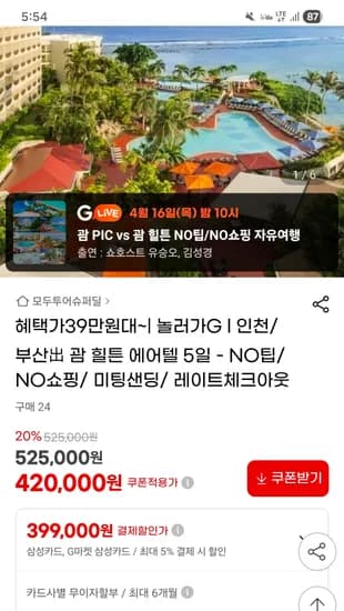 괌 힐튼 메인타워 오션뷰 5일 삼성카드 399,000원~
