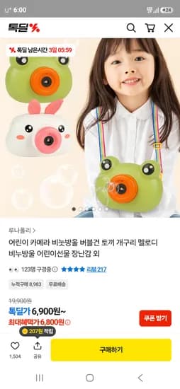 루나폴리 어린이 카메라 비눗방울 버블건