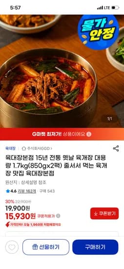 육대장 육개장 850g 2팩