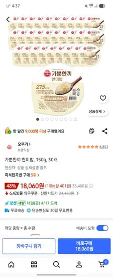 가뿐한끼 현미밥 150g 30개