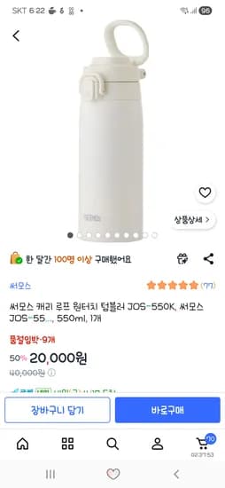 써모스 캐리 루프 원터치 텀블러 550ml 20,000원!